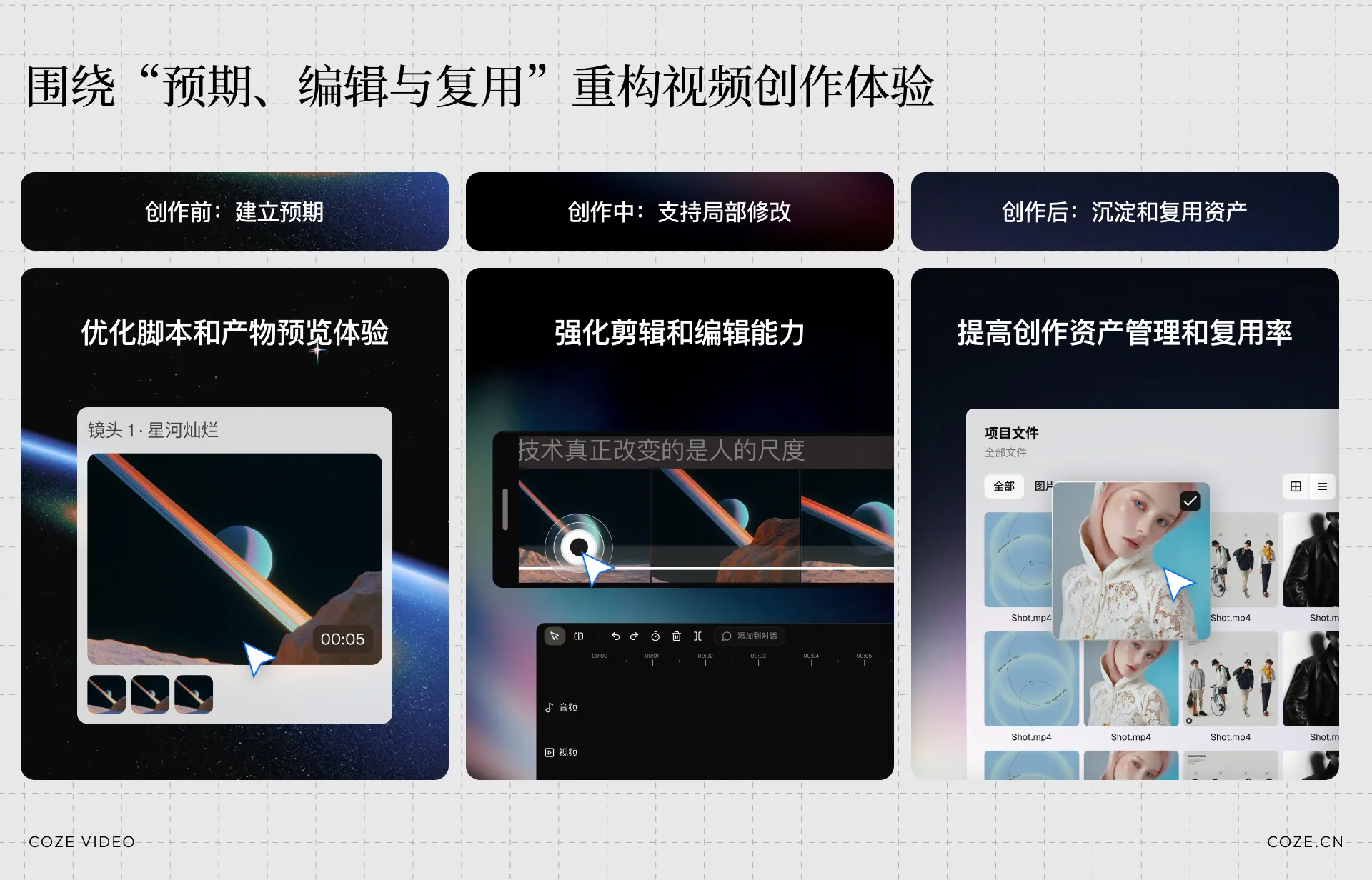 Coze Video 作品集第 5 页