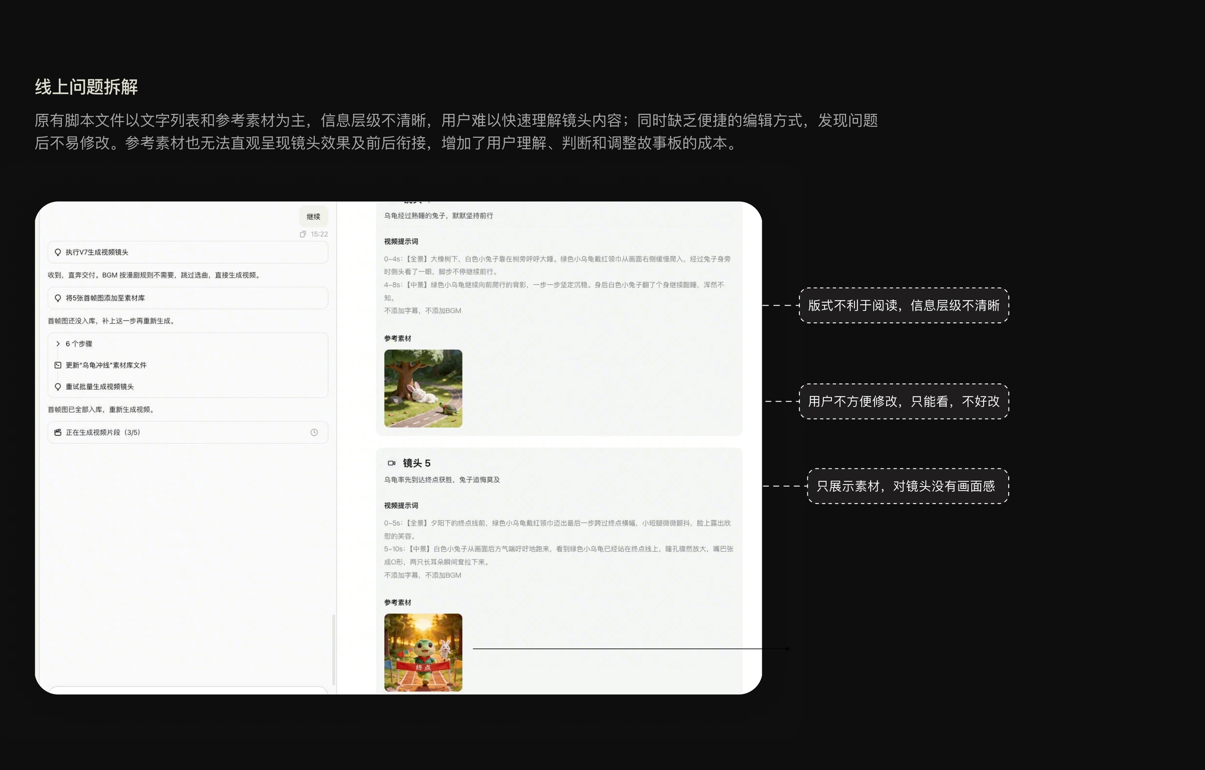 Coze Video 脚本文件线上问题拆解：信息层级、编辑方式与镜头画面感问题