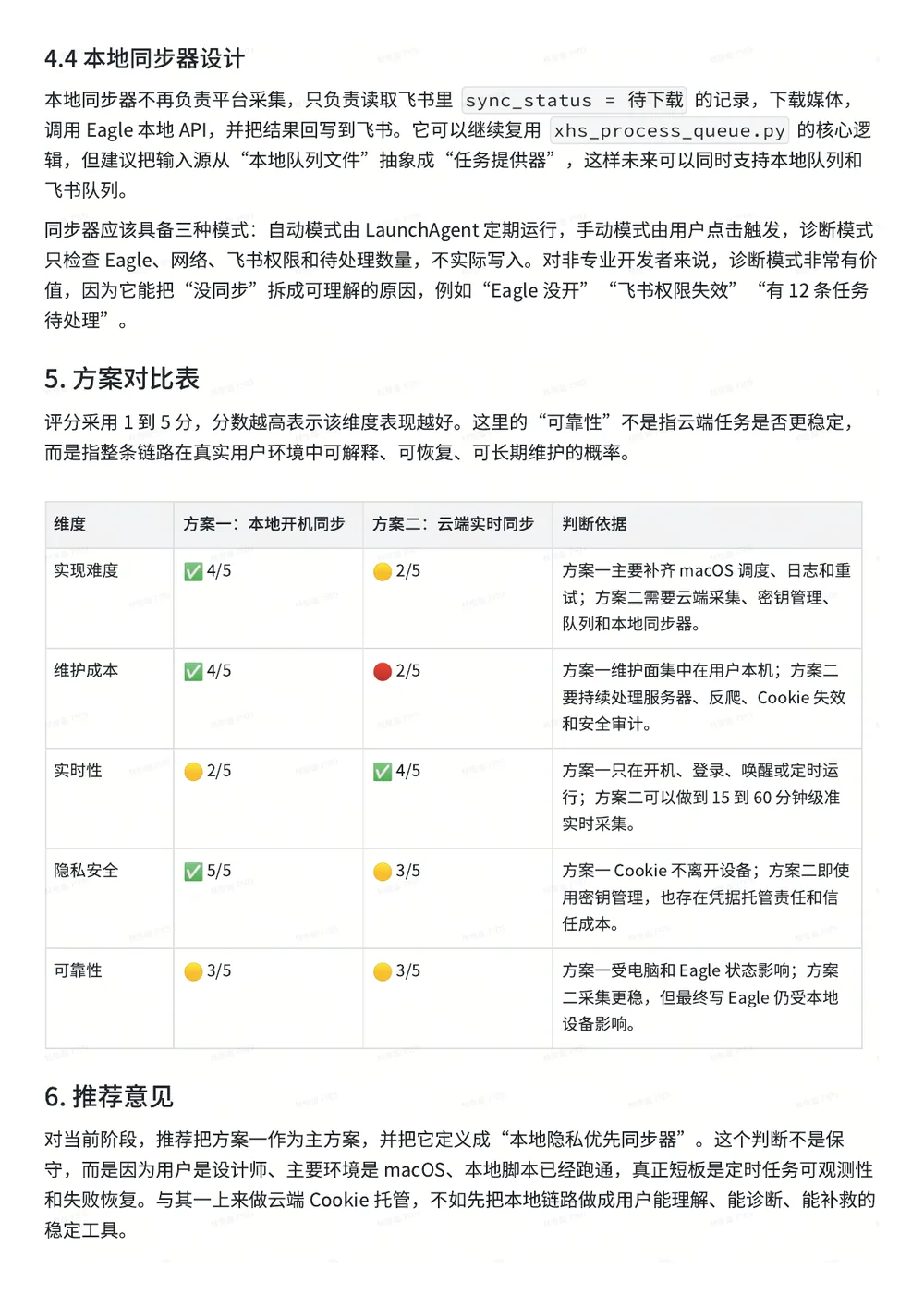本地同步与云端同步的多维度方案对比