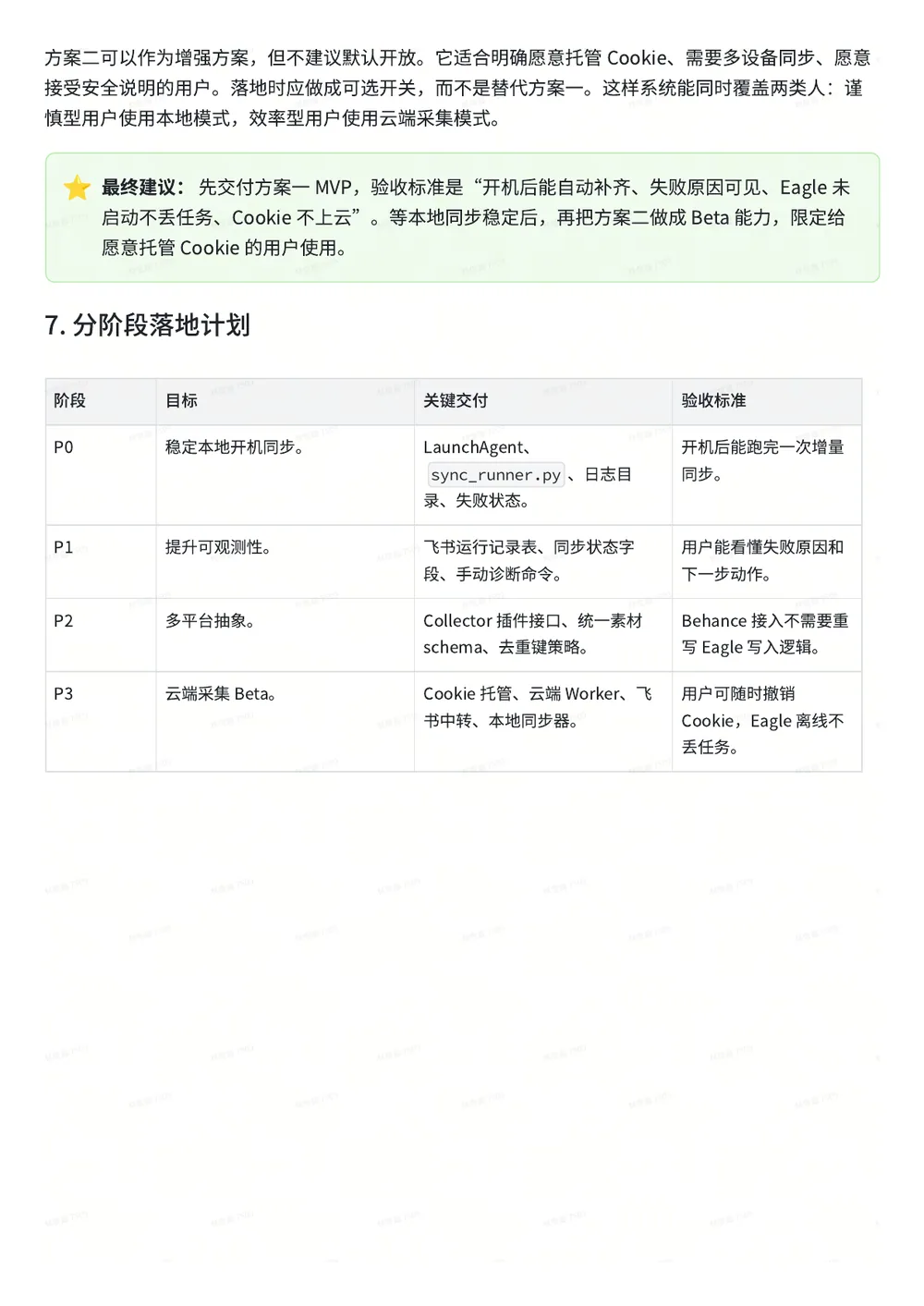 灵感素材同步系统的分阶段落地计划