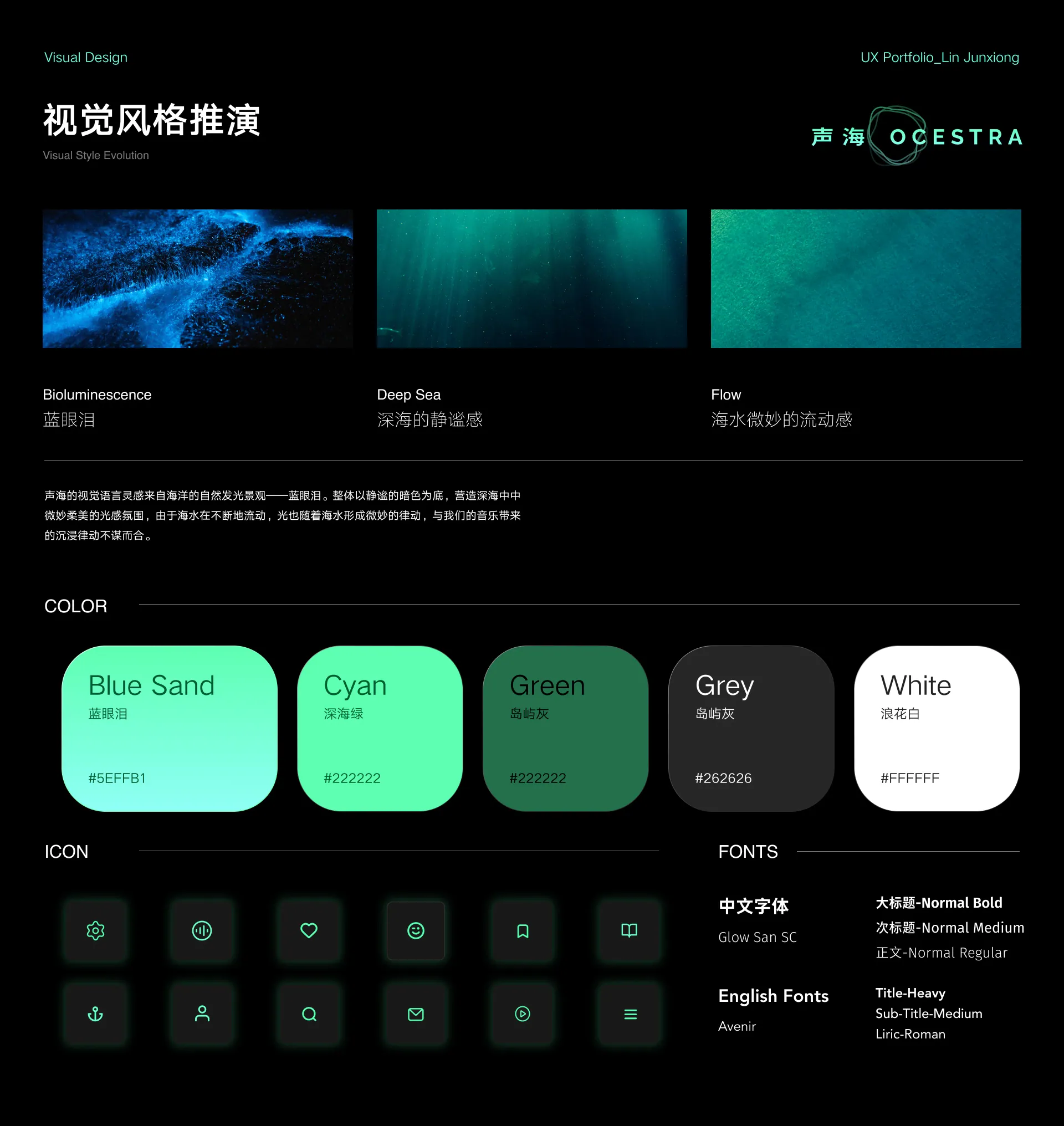 Ocestra 声海作品集第 6 页