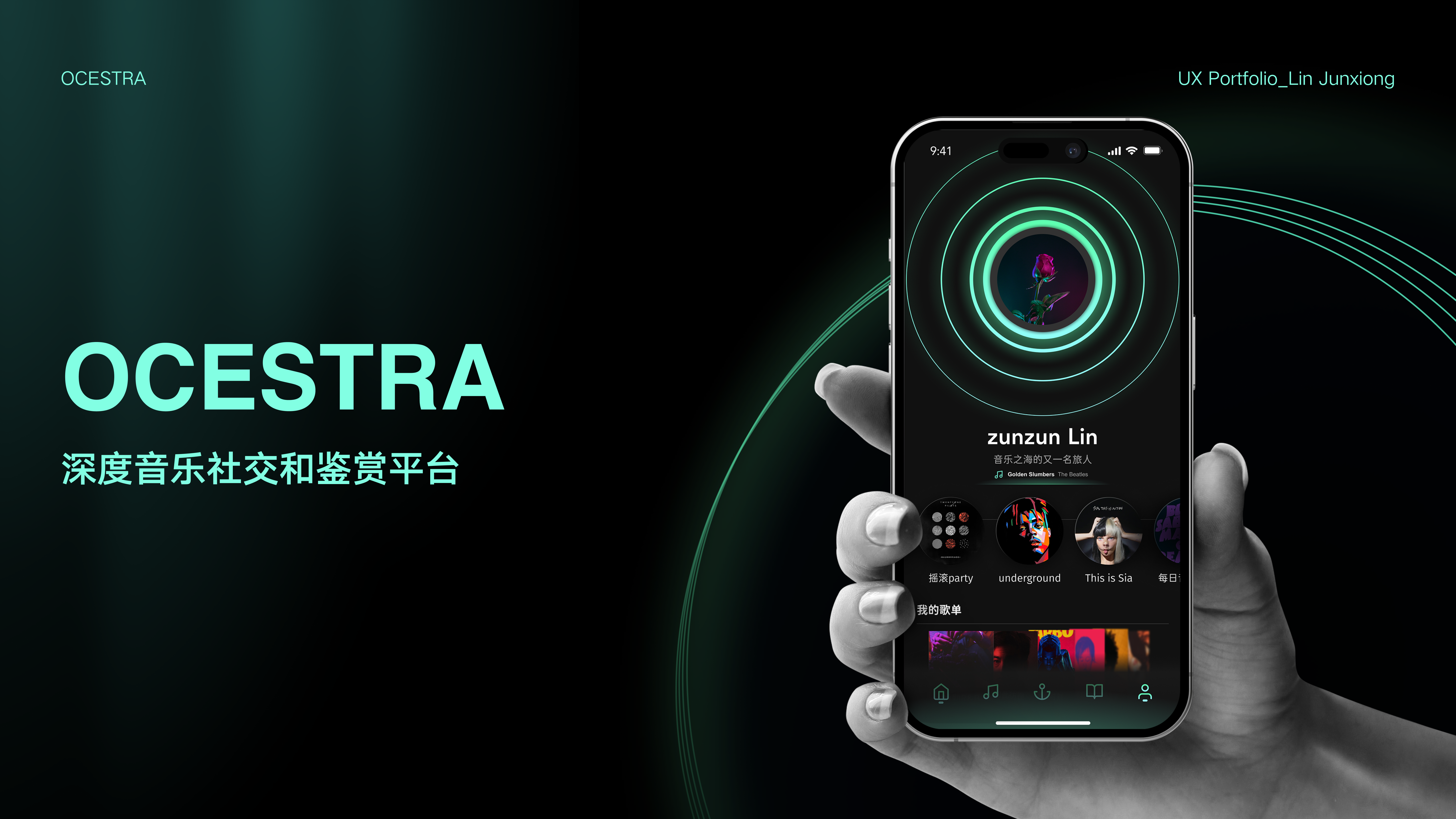 Ocestra 声海深度音乐社交与鉴赏平台项目封面