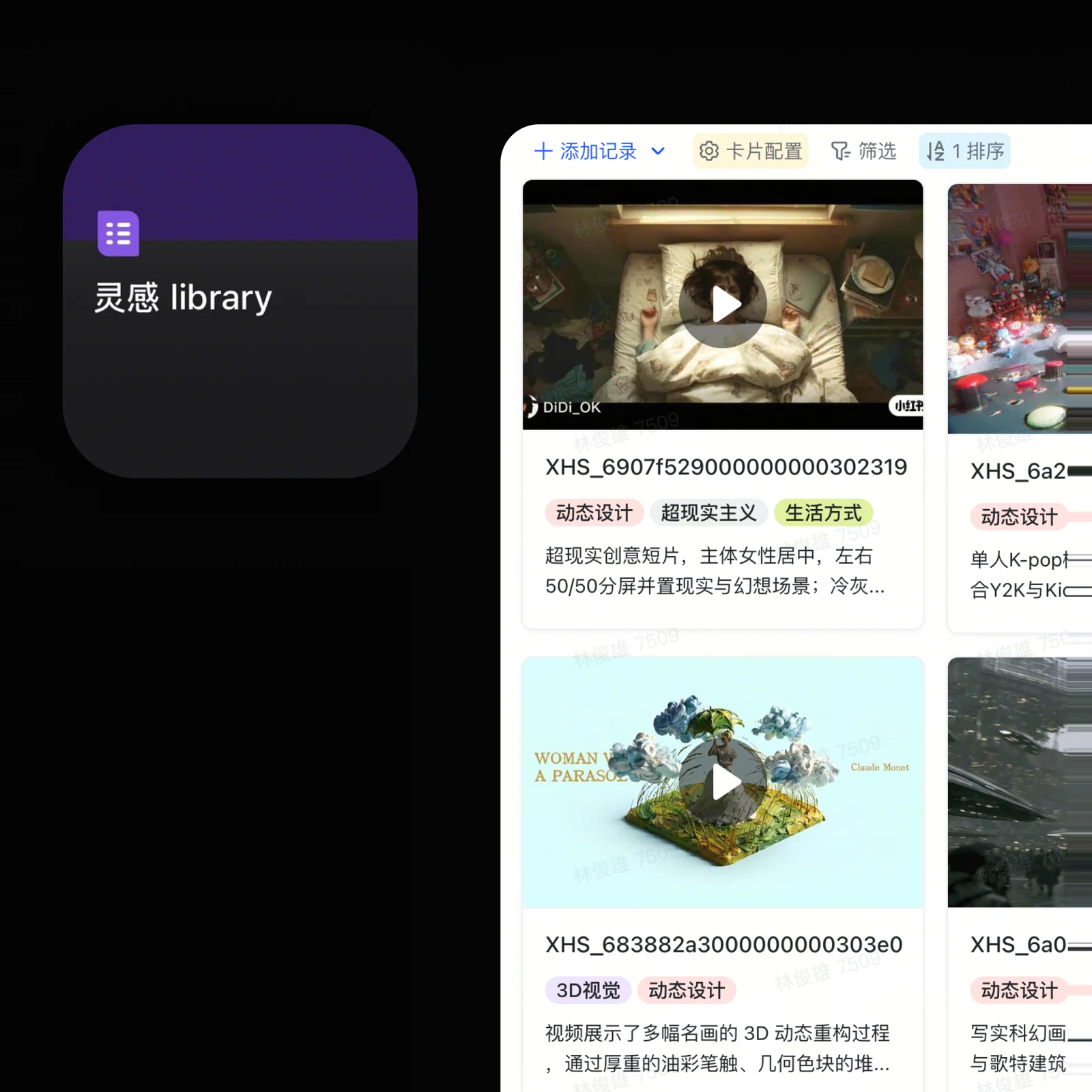 Inspiration Library 灵感素材库项目封面