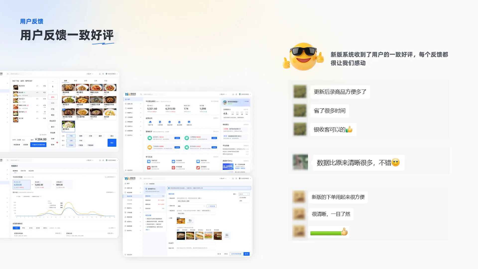 银收客作品集第 17 页：用户反馈