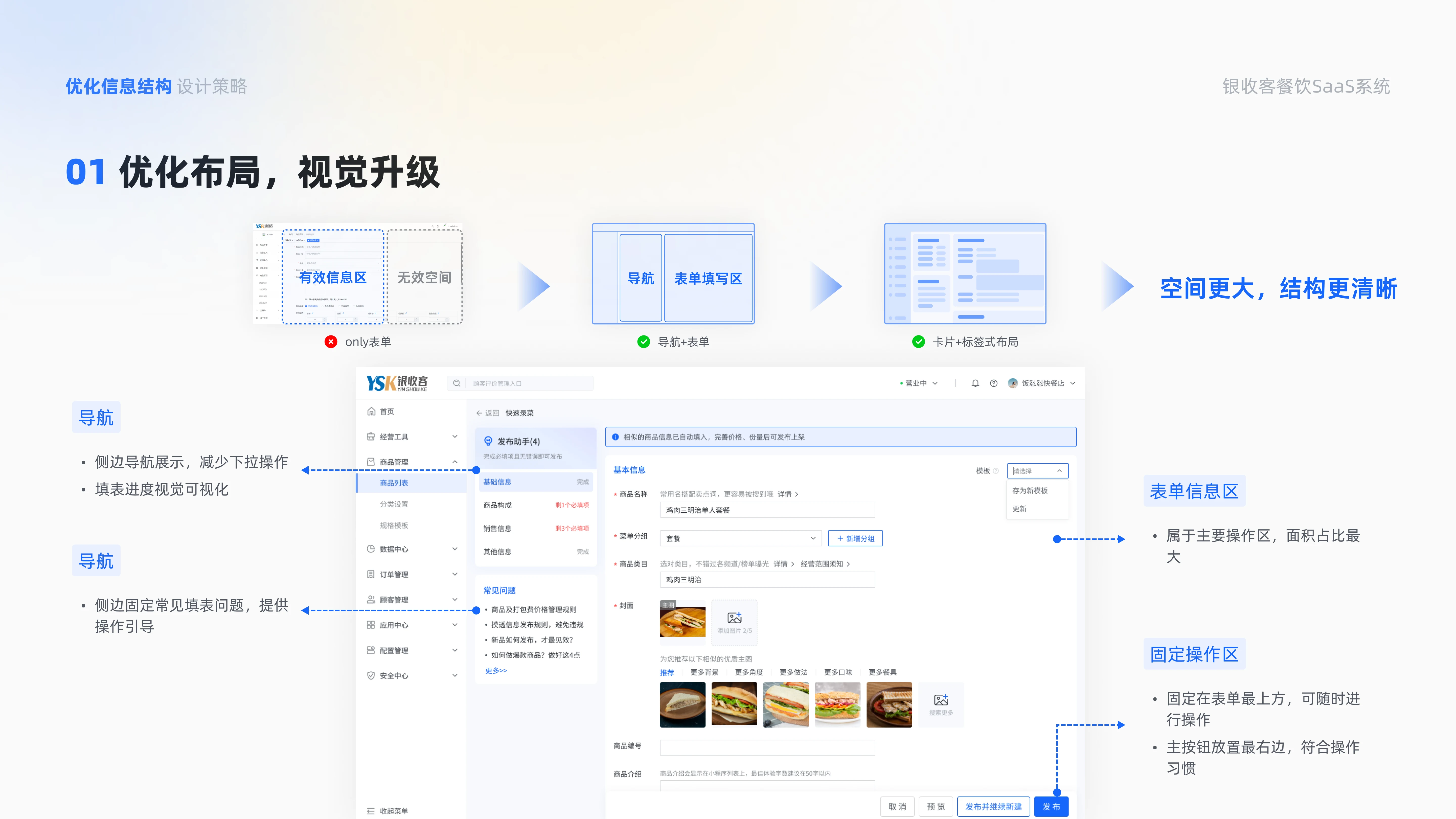 银收客信息布局与视觉升级方案